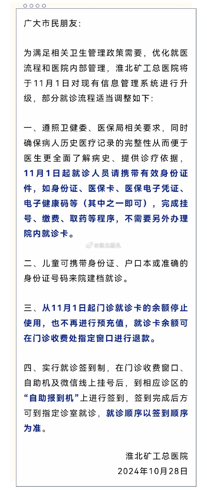 新时代医疗改革步伐，取消门诊预交金正式实施