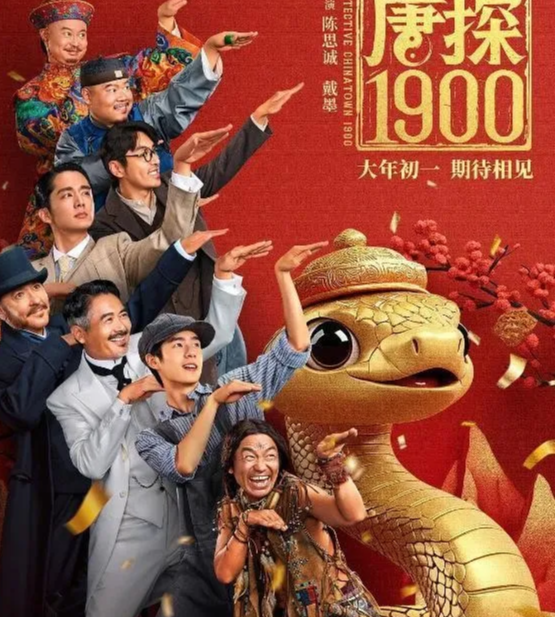 唐探1900票房破3000万，探案喜剧的魅力和成功之道