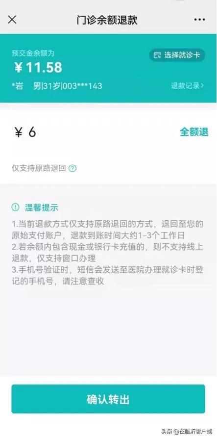 今年3月正式取消门诊预交金，医疗改革的新篇章