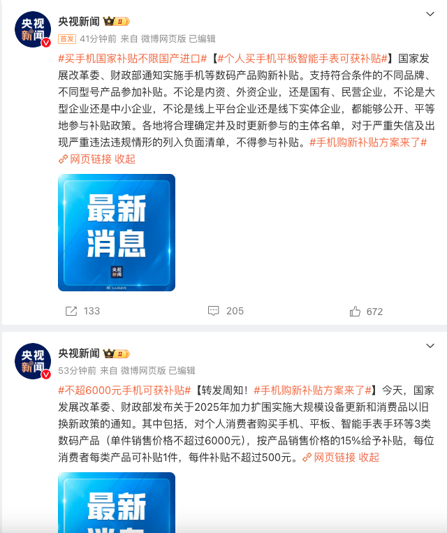 手机国补第一单当事人深度解读，研究已久，洞悉行业脉络