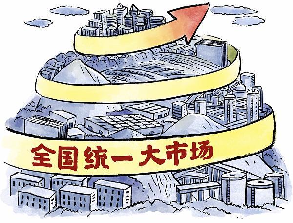 全国一盘棋，构建中国大市场的战略远见