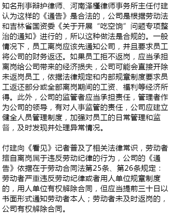 国企人事总监安排父母吃八年空饷获刑，警示与反思