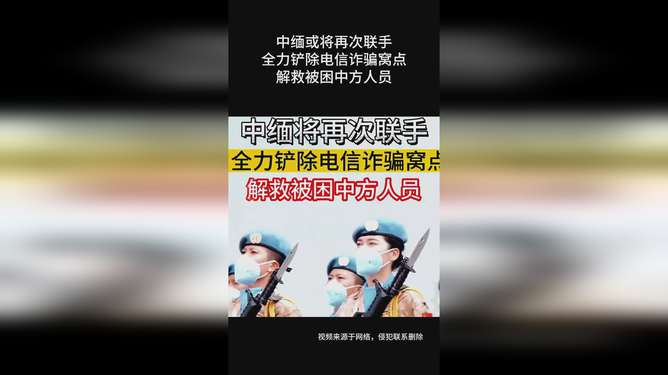 六国会议剑指电诈，全力解救被困人员