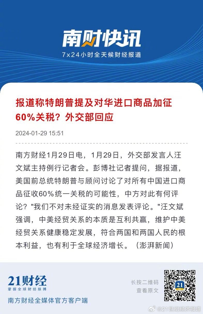 外交部回应特朗普征收25%关税，中国立场坚定，维护自身利益