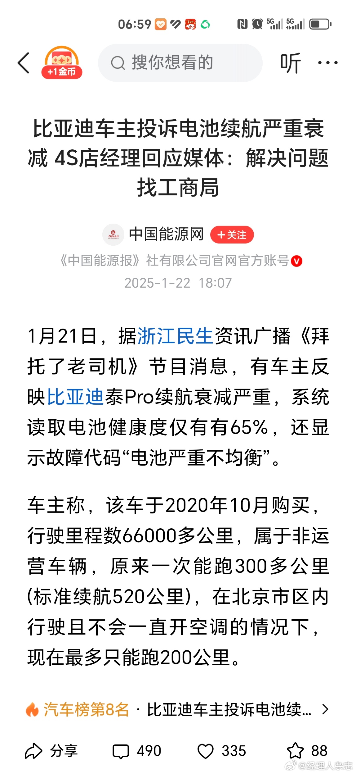 比亚迪车主遭遇电池续航严重衰减问题，投诉背后的真相与解决之道