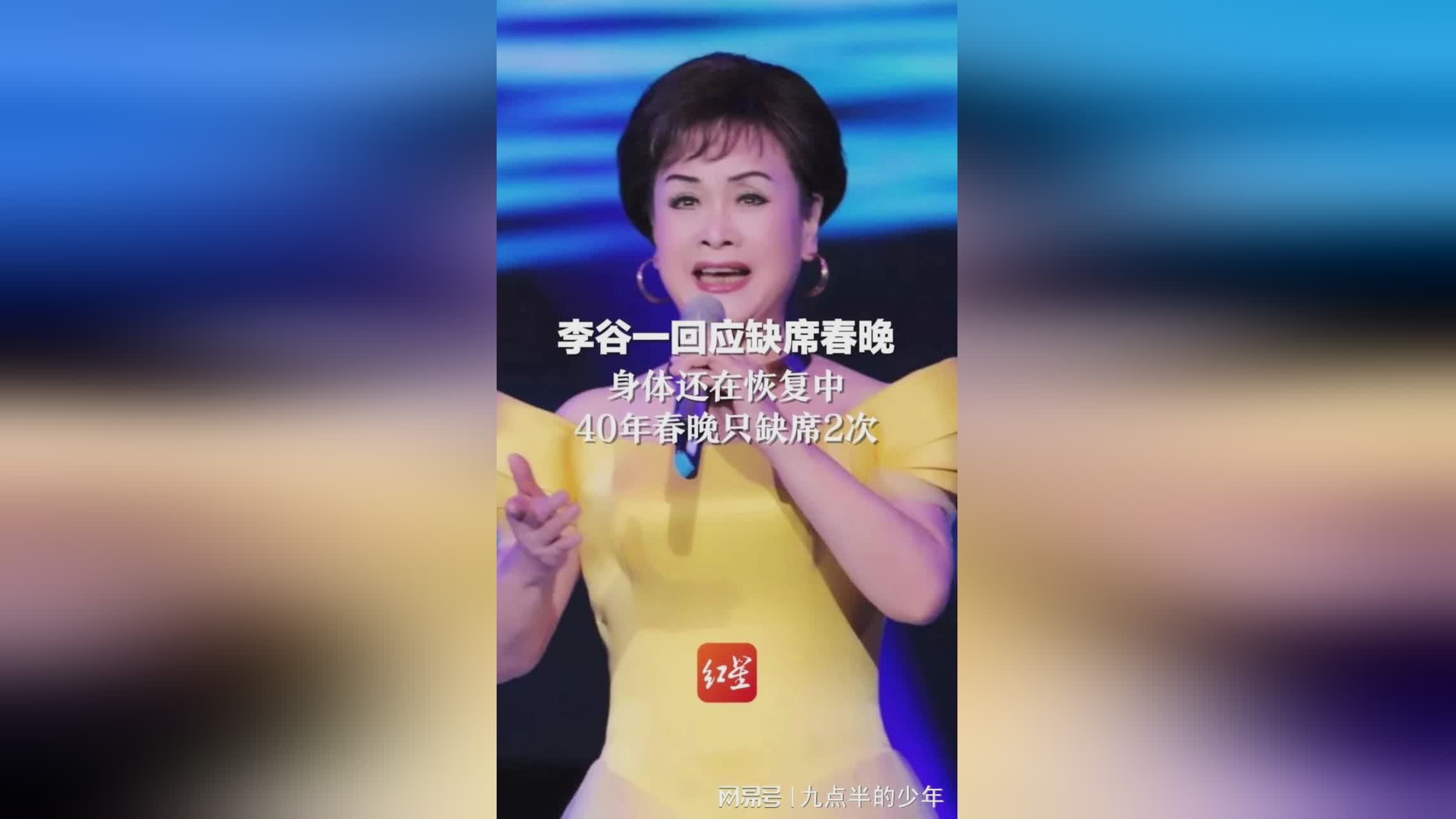 李谷一回应缺席春晚，对不起大家