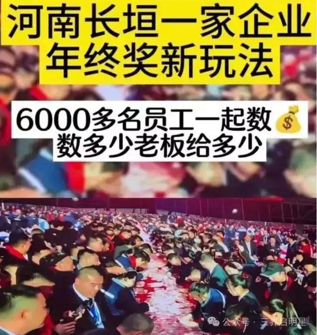 河南矿山老板豪气发奖金，员工共襄亿万财富盛宴