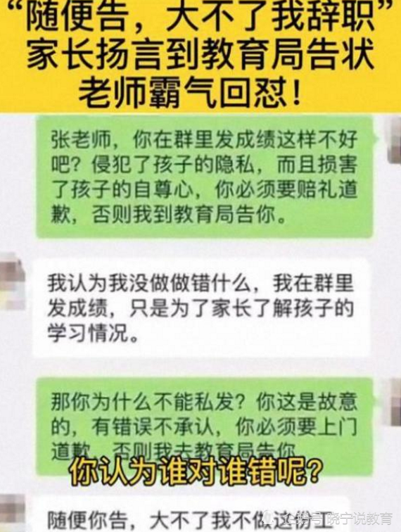 捐10元家长称收到明嘲暗讽式道歉