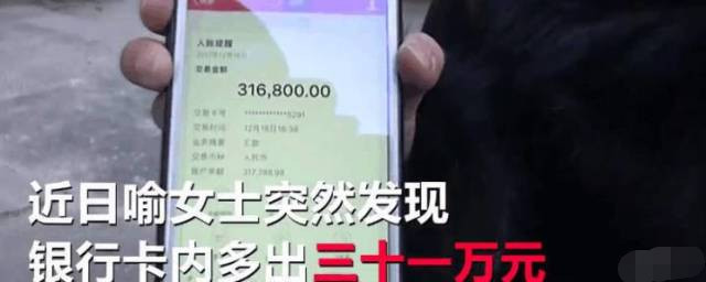 女子正吃饭时卡里突然转入20万，一场意外的惊喜与挑战