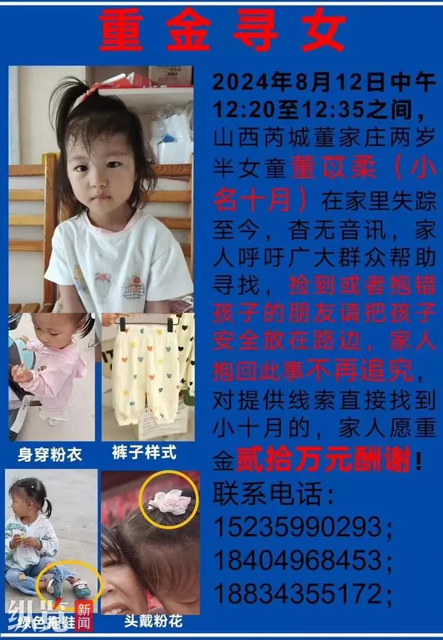 云南8岁女童失踪一周，家属悬赏百万寻人启事