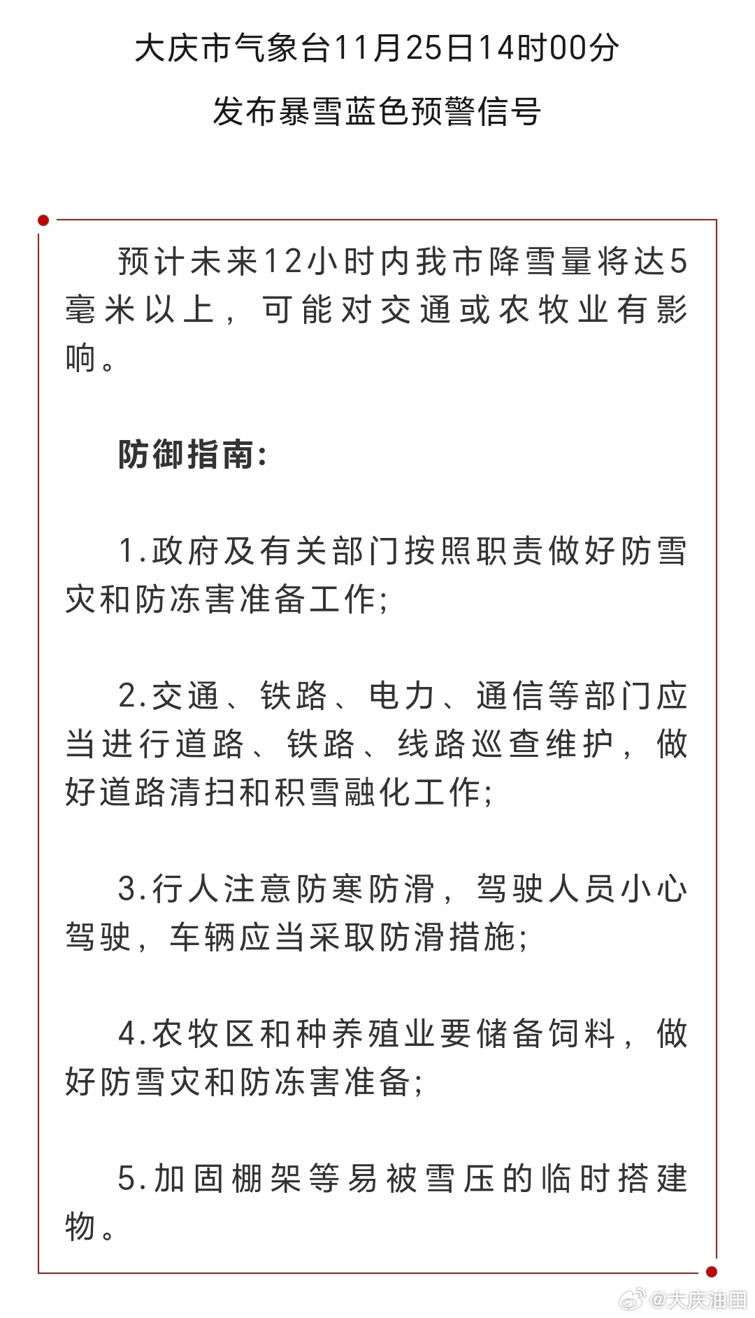 大风暴雪预警生效中的紧急应对与挑战