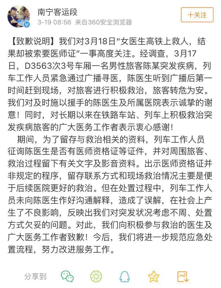 医生救人被要求出示证件？航司回应——社会事件深度解析