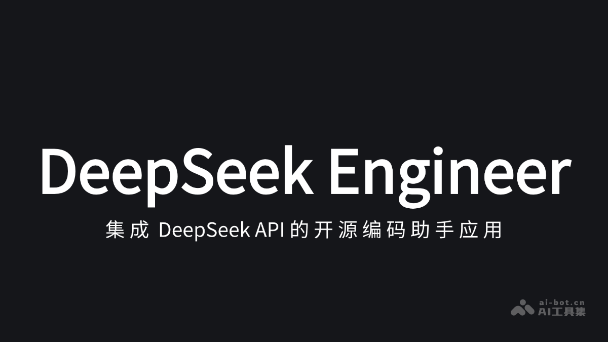 DeepSeek爆火！不仅开源还便宜好用