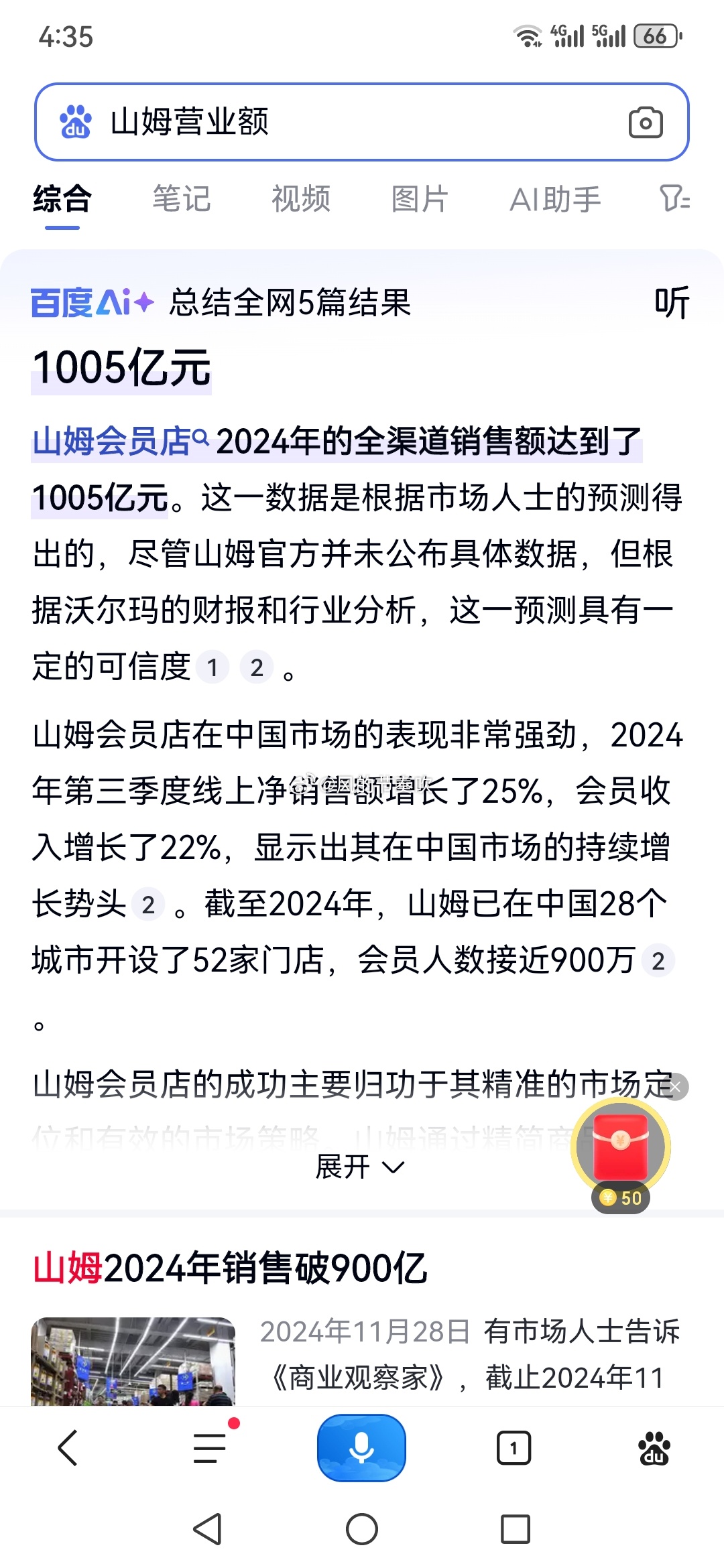 山姆被采购大军攻陷，一场零售风暴的启示