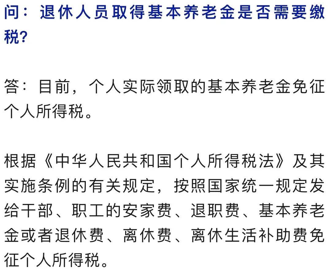 揭秘真相，领取养老金要缴3%个税？谣言！