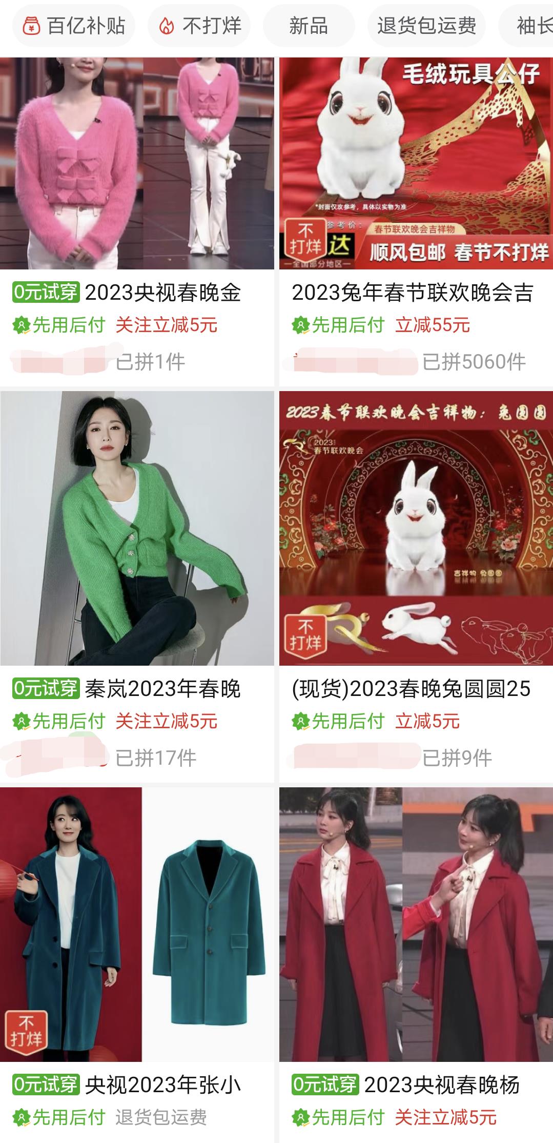 春晚同款搜索量飙升，引领新一轮消费热潮