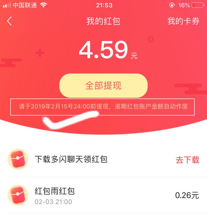 男子狂发190个红包，我有100多万，豪气冲天还是另有玄机？