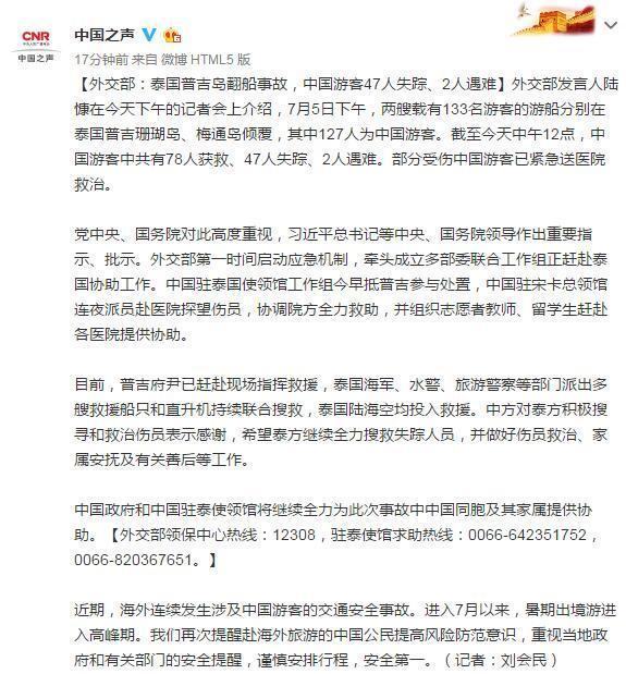 美两机相撞致2名中国人遇难，中方回应