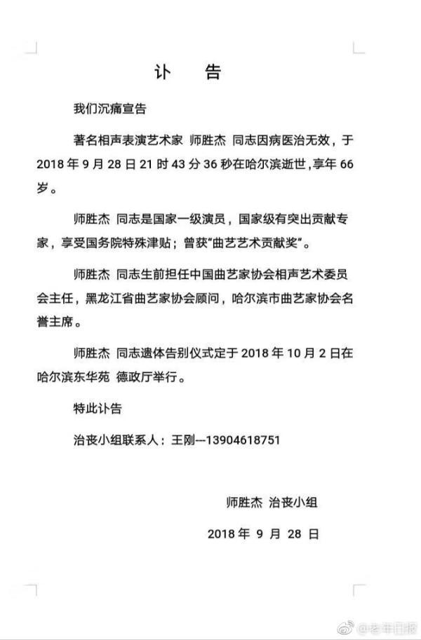 痛失相声巨匠，纪念相声表演艺术家武福星逝世