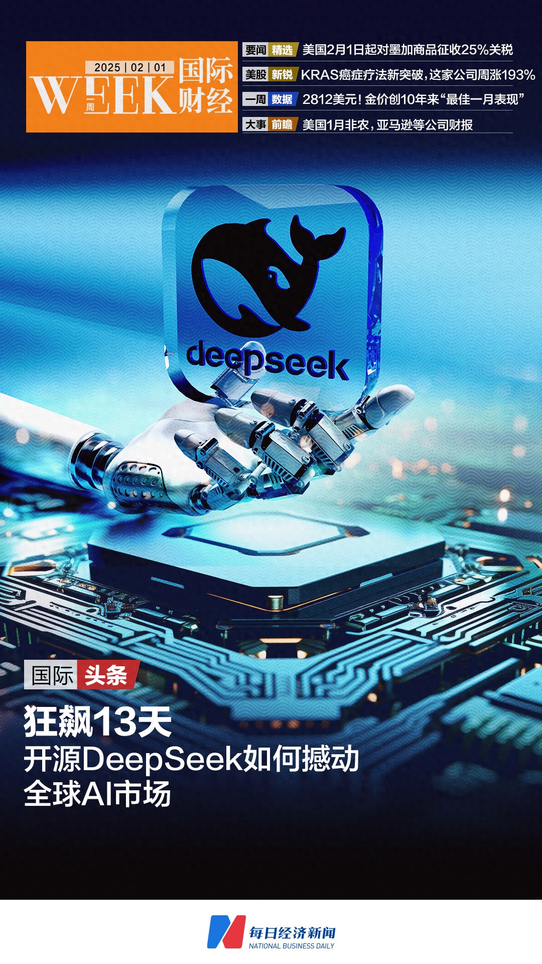 开源DeepSeek如何撼动全球AI市场