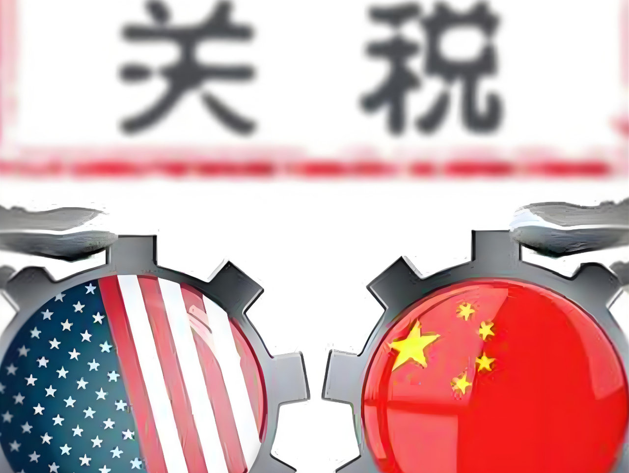 美国宣布对中国商品加征10%关税，全球贸易格局的挑战与应对之策