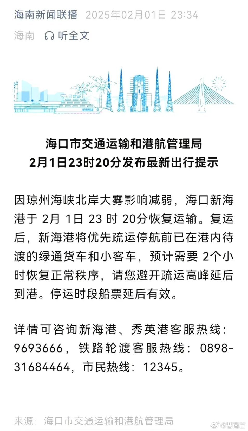 三亚紧急发布六大措施，应对突发事件保障民生安全