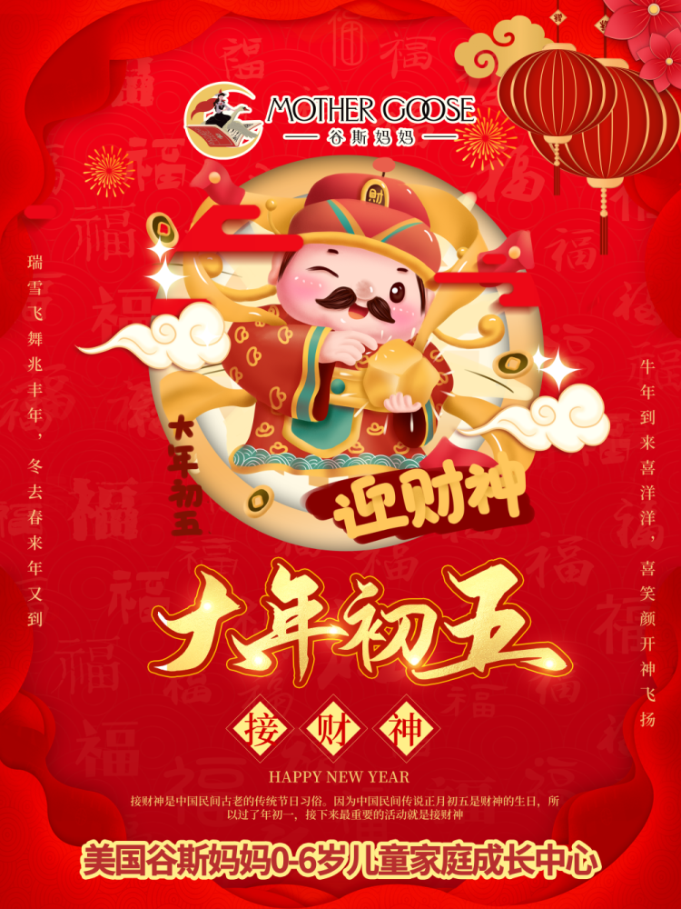 大年初五迎财神，传统习俗与现代庆祝