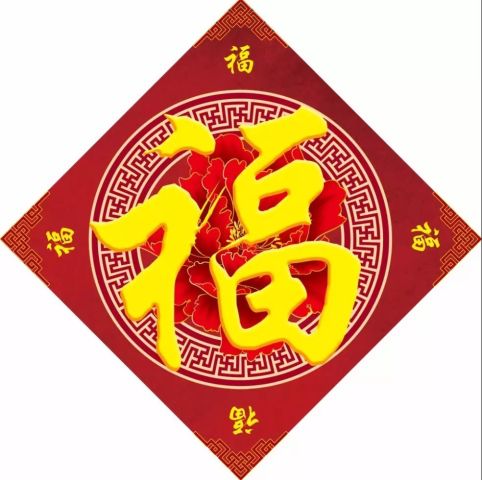 结婚13年福字没撕过，一段关于坚守与幸福的传统故事