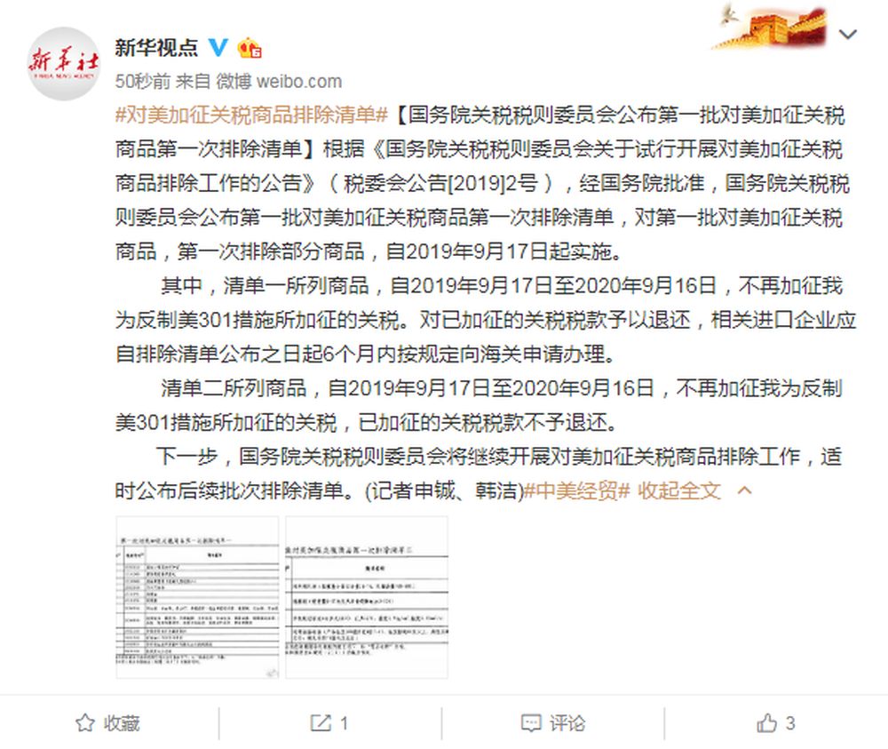 反制！中国对美加征关税措施公布