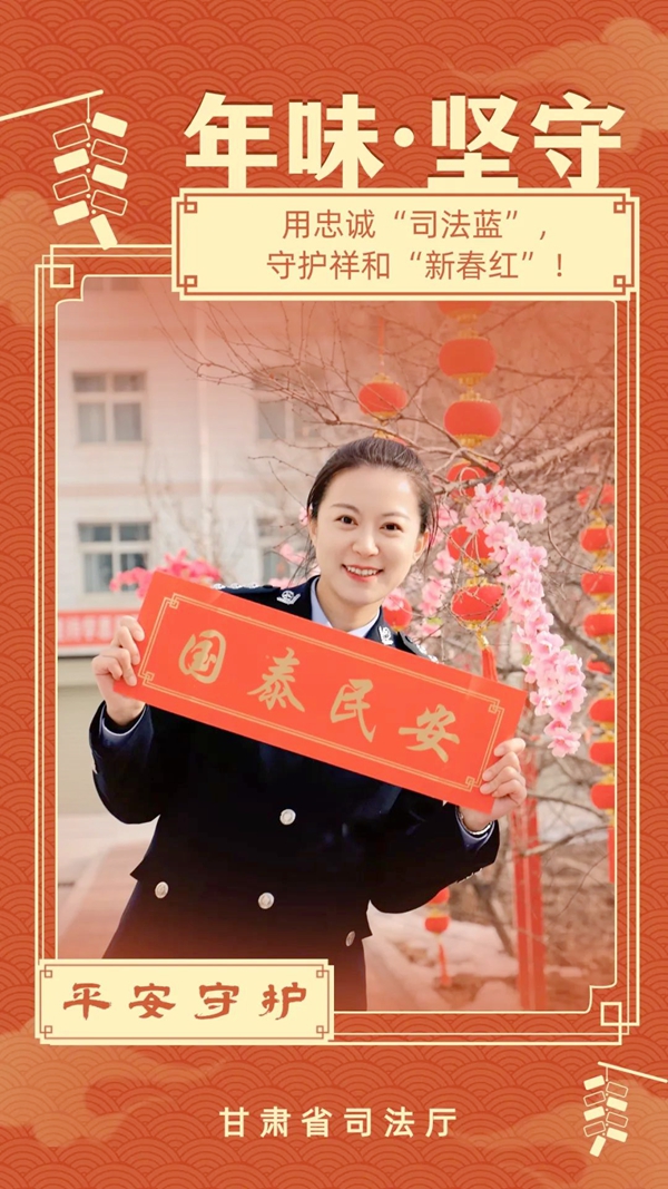 以尽责坚守 护新春美好