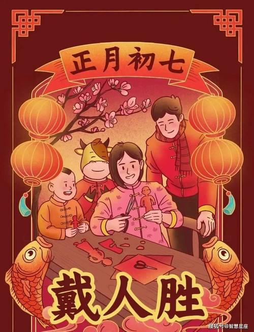 正月初七人日节，传统与现代的交融