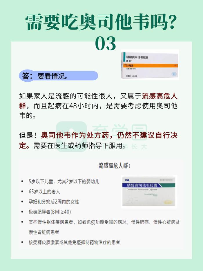 奥司他韦不能乱吃，用药需谨慎