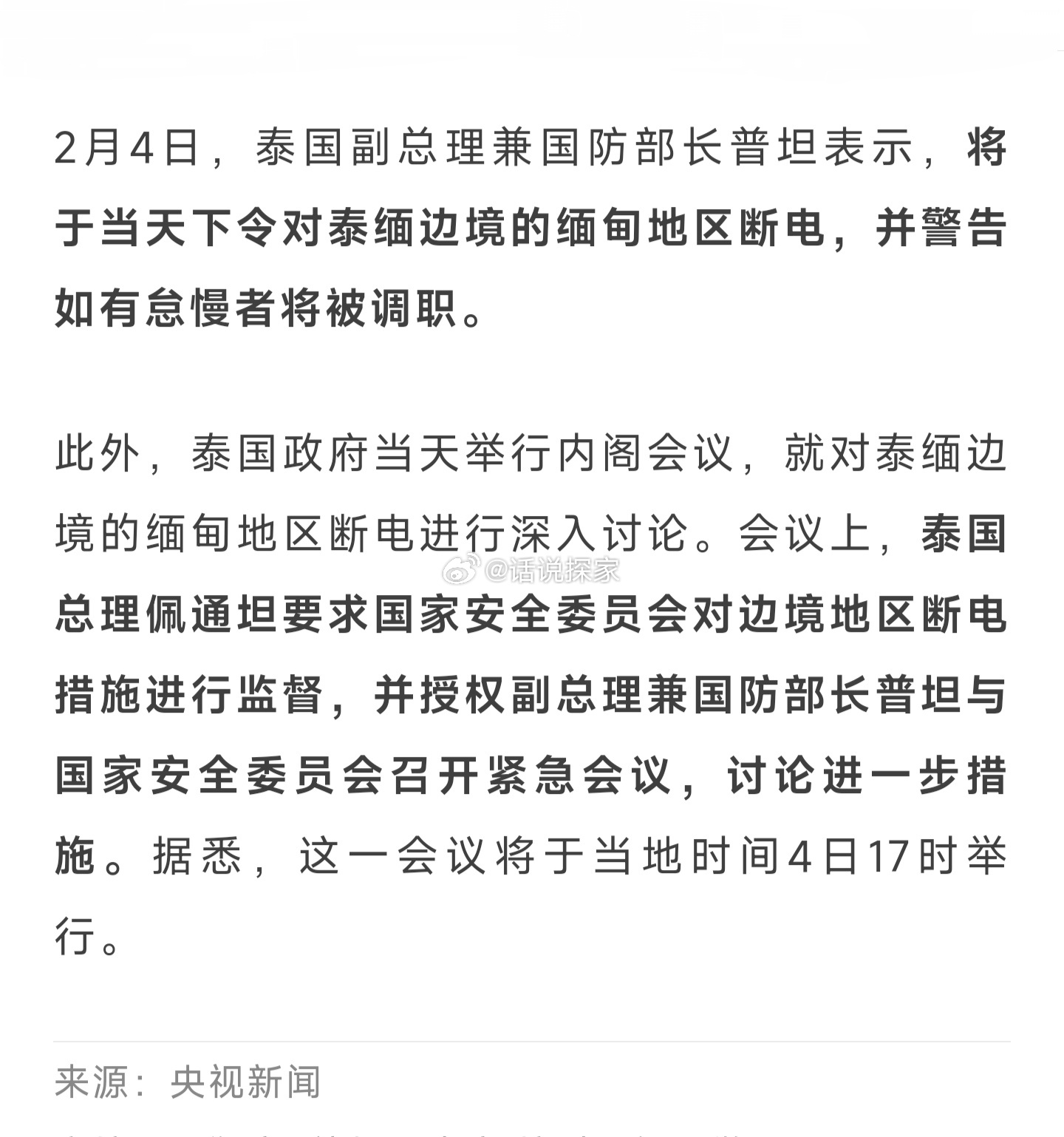 泰国对泰缅边境缅甸地区断电，影响与前景分析