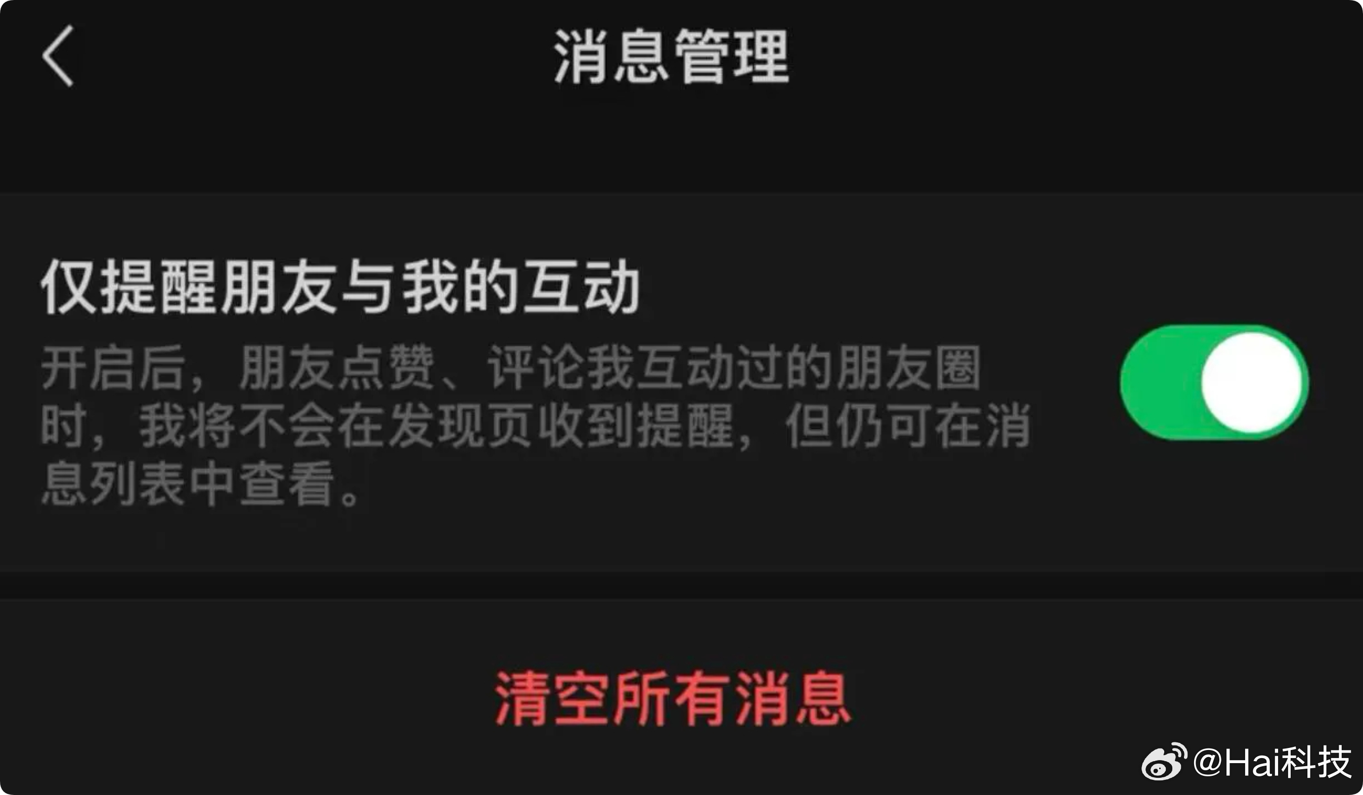 微信新增仅提醒朋友与我的互动，社交互动的新体验