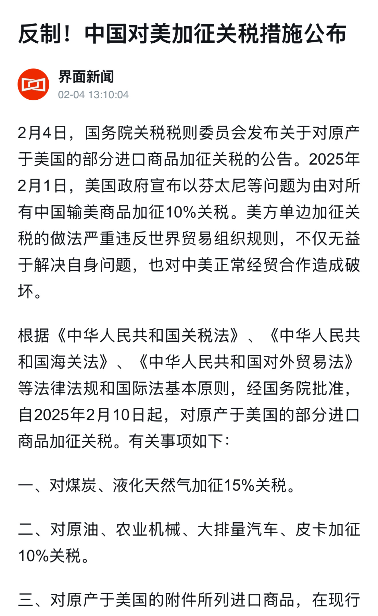 一、标题，反制策略揭秘，中国对美加征关税措施公布