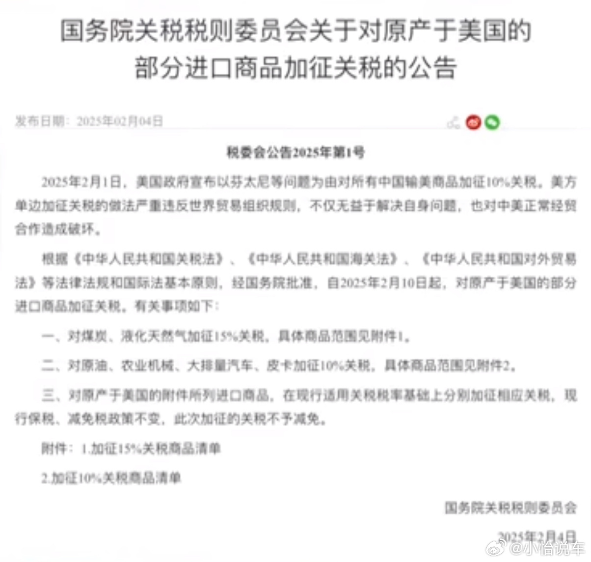 中方对美国部分进口商品加征关税的影响及其背景解析