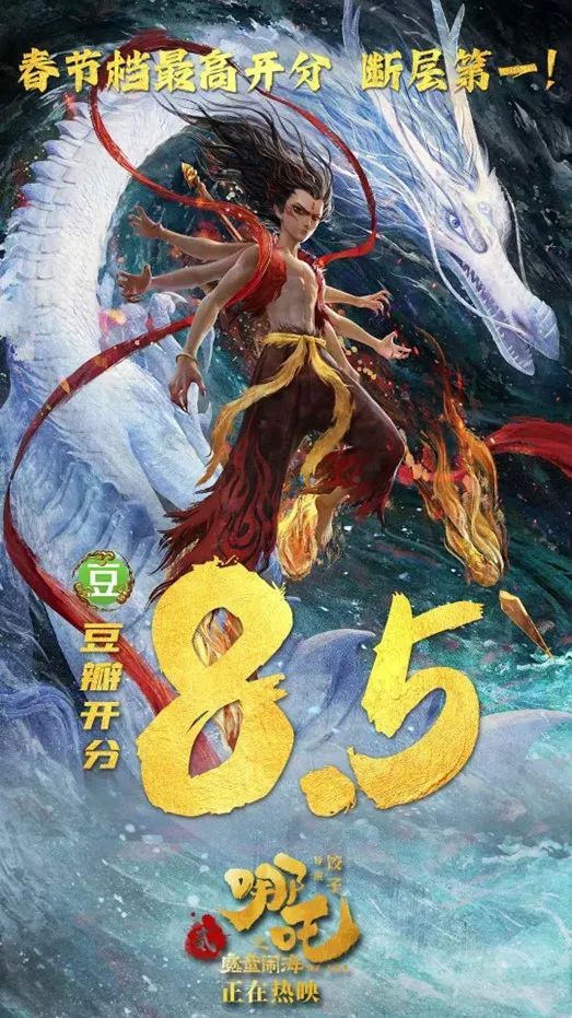 大V眼中的哪吒之魔童降世，打破票房游戏规则