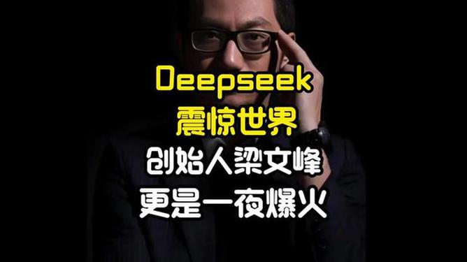 DeepSeek的巨人肩膀，创始人的启示