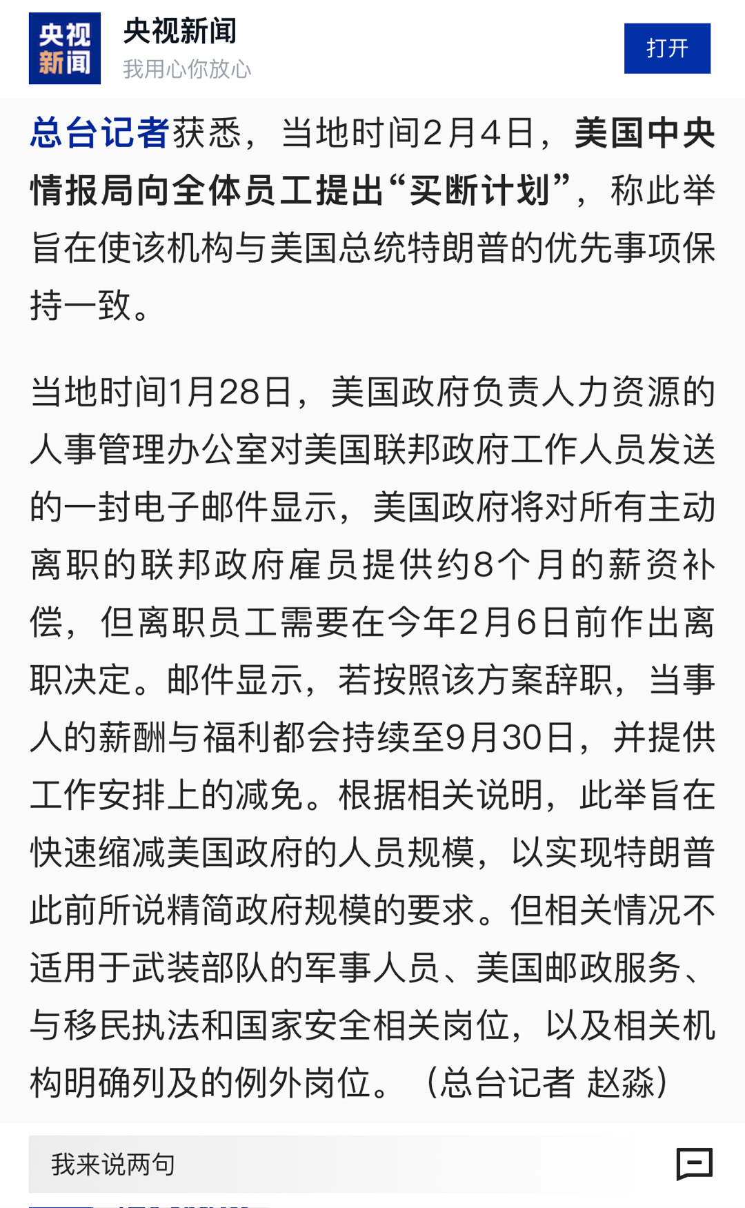 美国中情局向全员提出买断计划，深度解读与影响分析