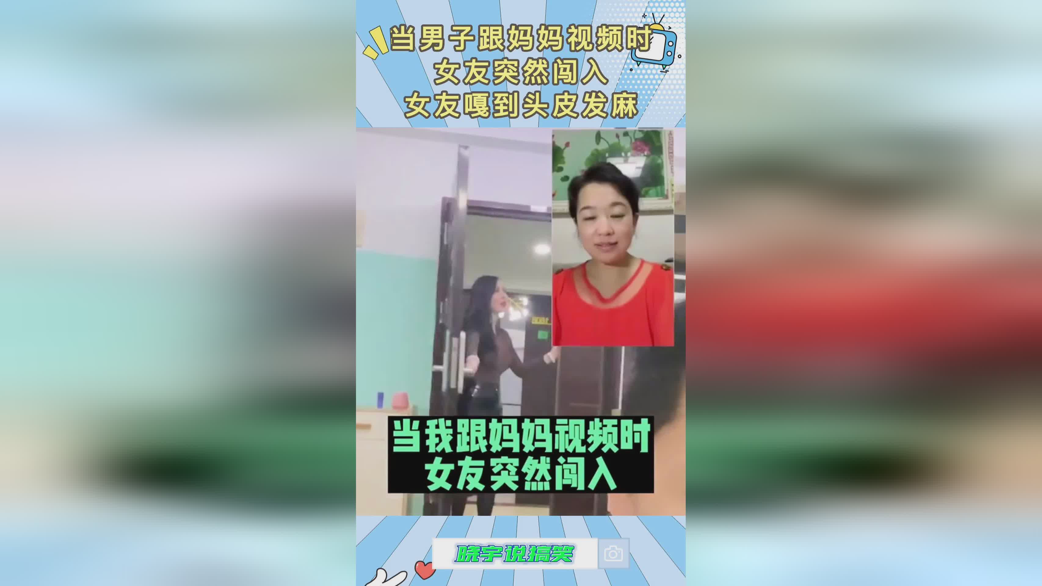 意外乱入的视频通话，妈妈、女友与我的奇妙连线