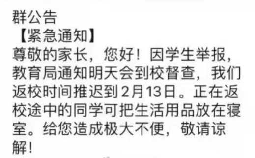 举报提前开学背后的故事，一场关乎教育公平的争议