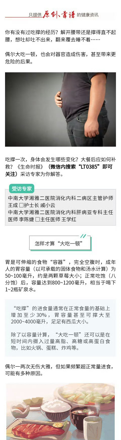 41岁女子多次暴饮暴食险丧命，警醒下的健康反思