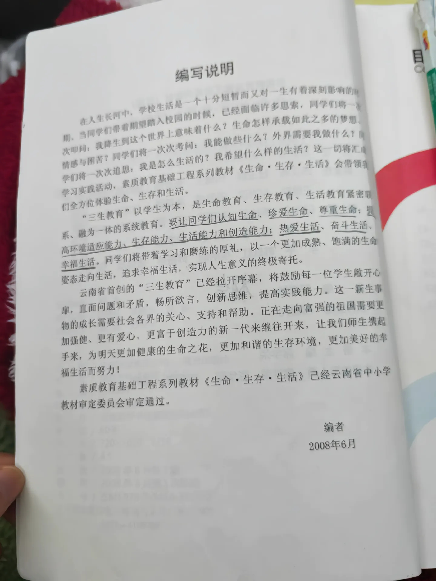 云南小孩为什么多一项背诵内容