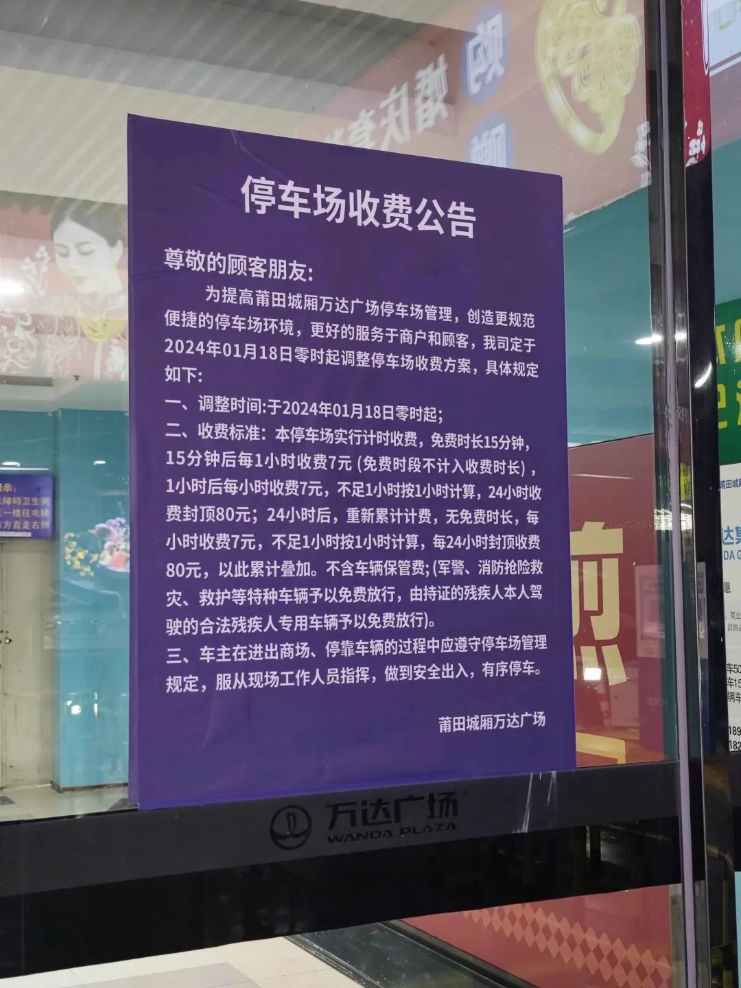 商场回应停车4229小时收费8830元，解读背后的故事与争议