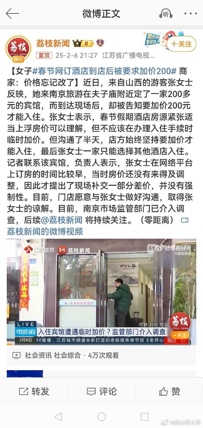 揭秘订酒店加价现象，到店支付加价200元背后的真相