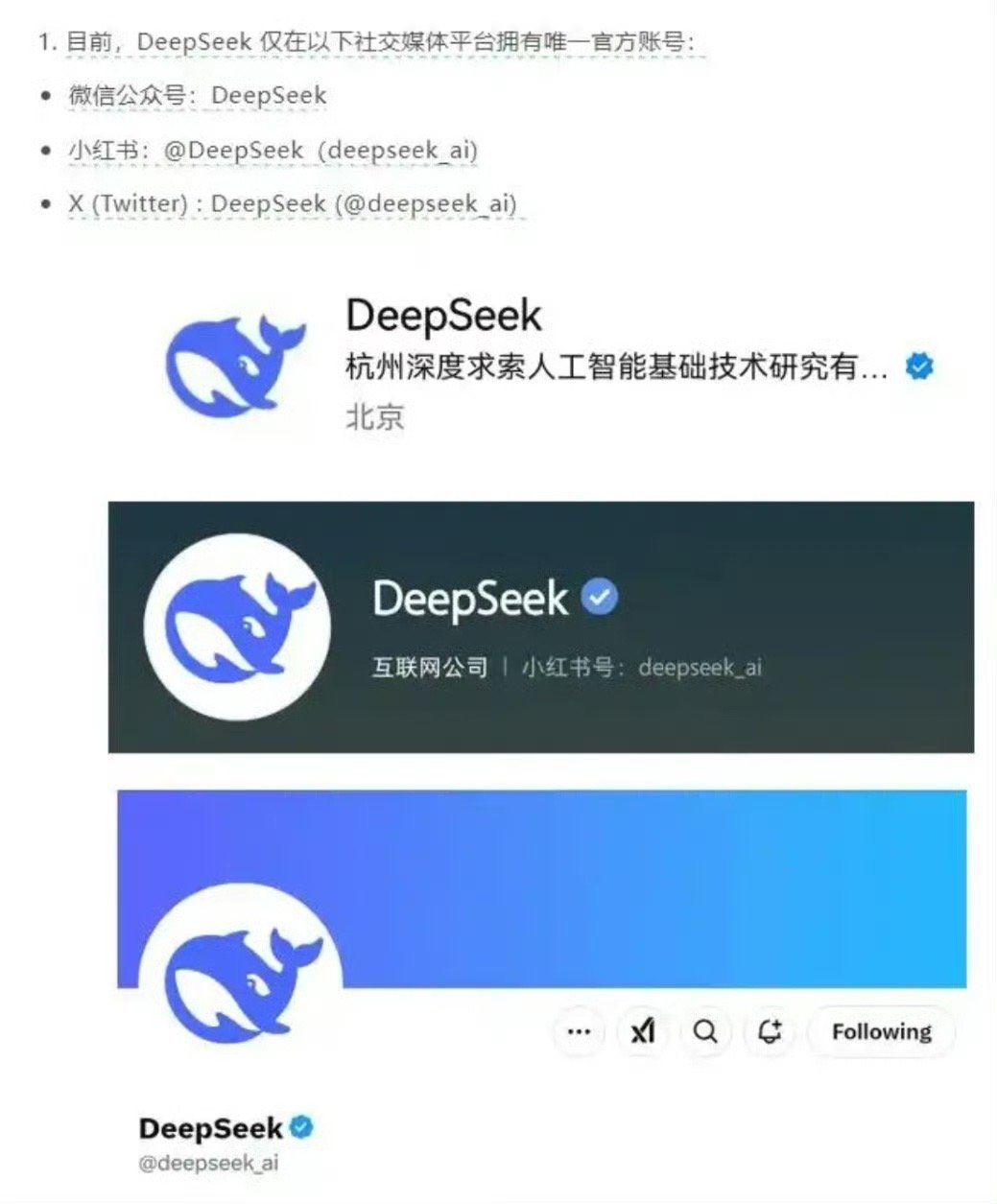 DeepSeek紧急说明