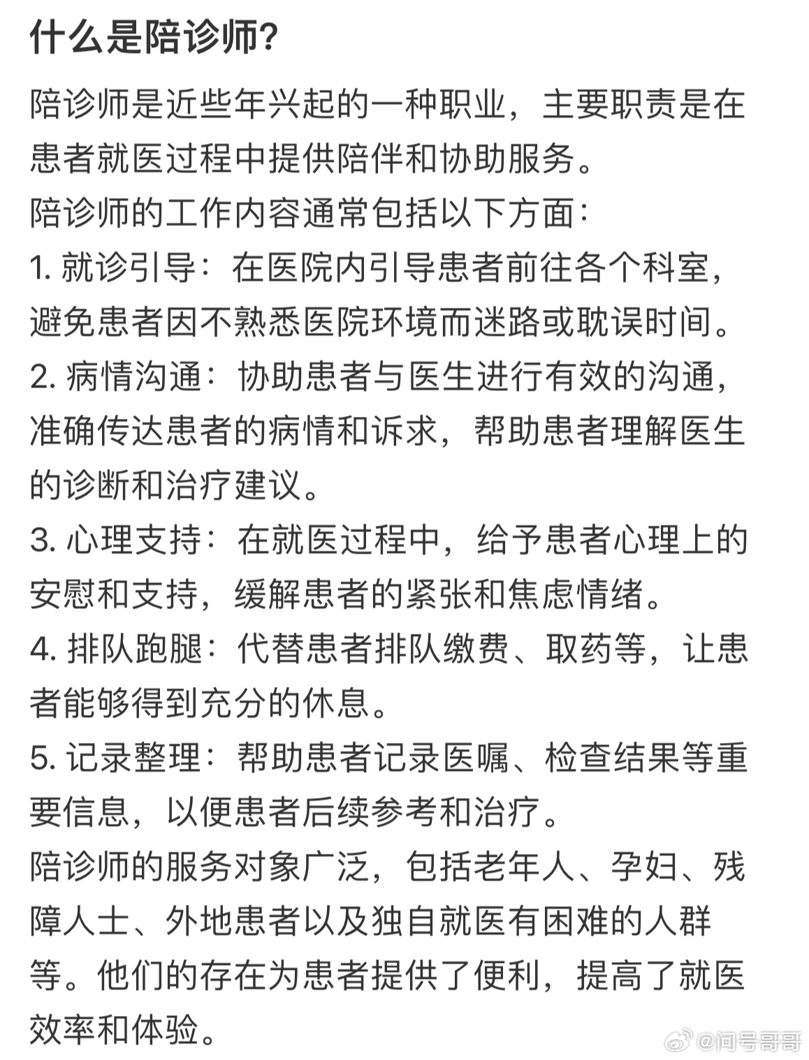 陪诊被医生看出脑瘤，深度解析与应对之道