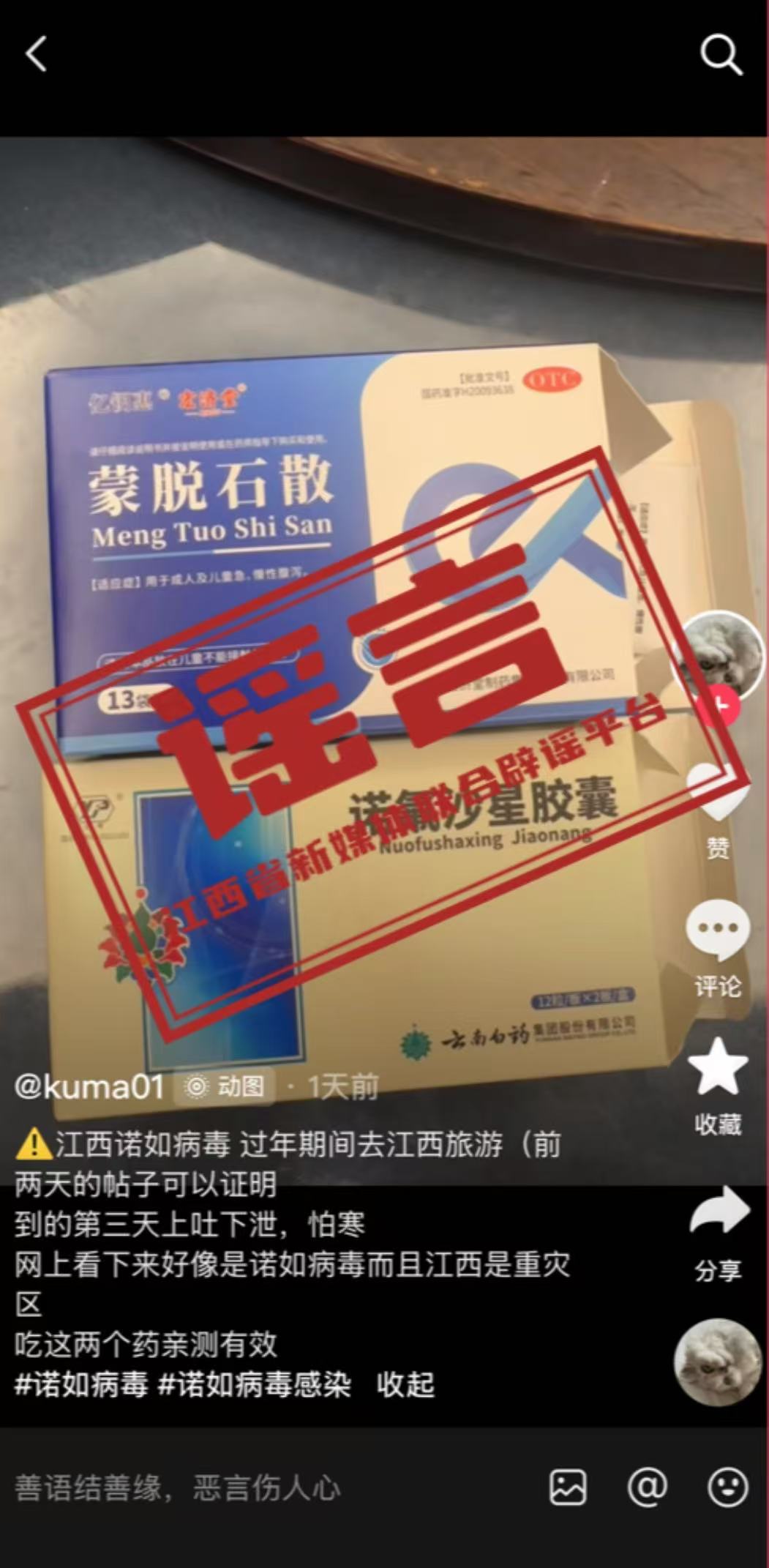 江西是诺如病毒重灾区？谣言揭秘