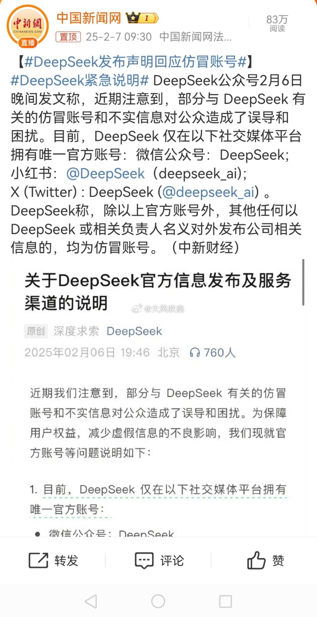 DeepSeek紧急说明，危机时刻的应对策略与行动指南