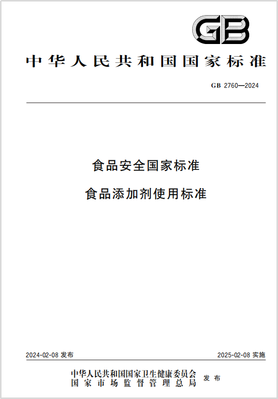 食品添加剂使用新国标实施，规范行业，保障健康